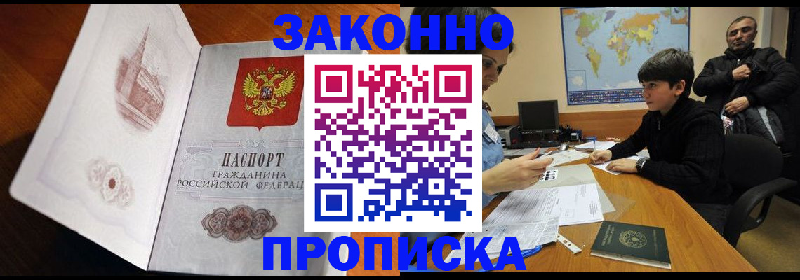 прописка гарантия в Обнинске