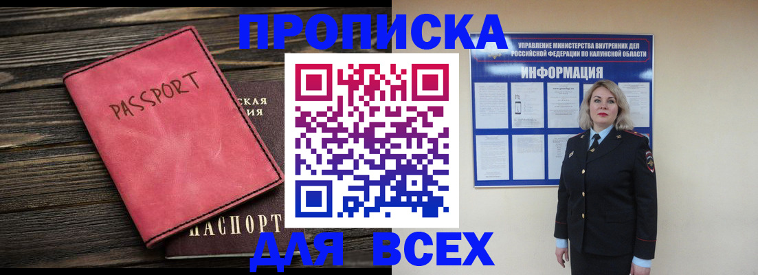 прописка для военкомата в Обнинске