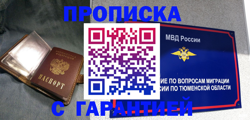 прописка от собственника в Обнинске