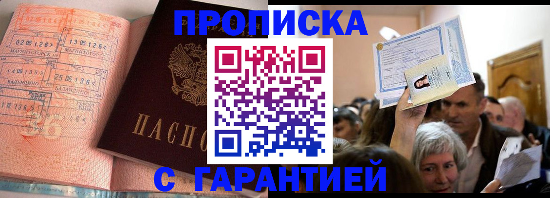 прописка в квартире в Обнинске